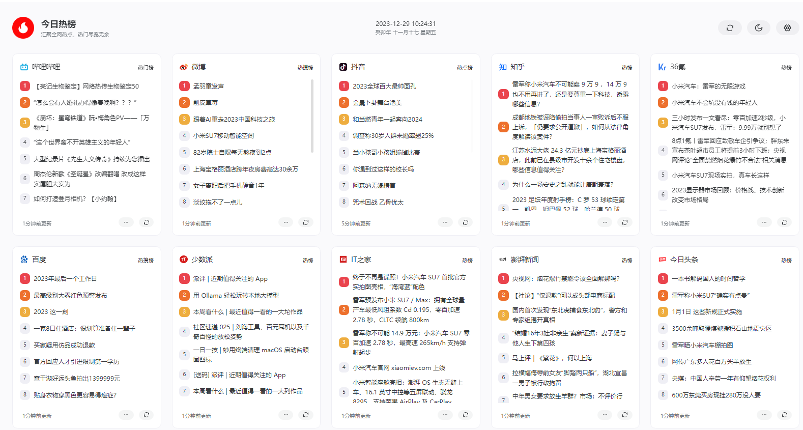 DailyHot今日热榜部署教程-李玉刚的博客